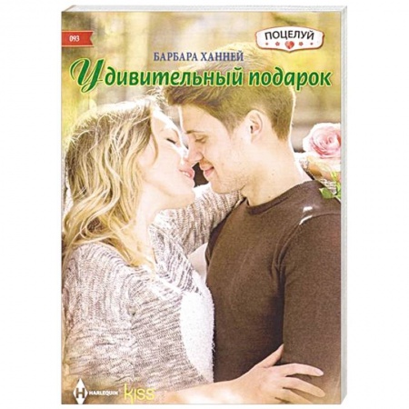 Книги, книга Удивительный подарок