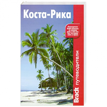 Книги, книга Коста-Рика