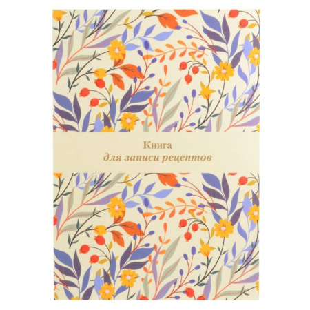 книга Книга для записи рецептов. Цветочное поле с доставкой по Франции Книги для записи рецептов, книга Книга для записи рецептов. Цветочное поле