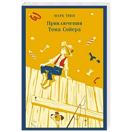 Проза для детей, книга Приключения Тома Сойера