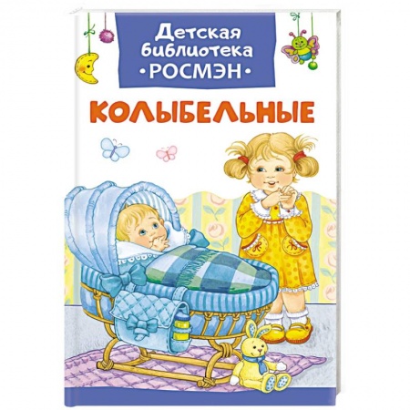 Книги, книга Колыбельные