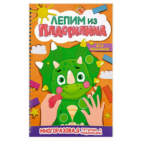 Досуг, творчество и кулинария, книга Для мальчиков