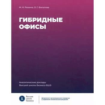 Гибридные офисы Гибридные офисы