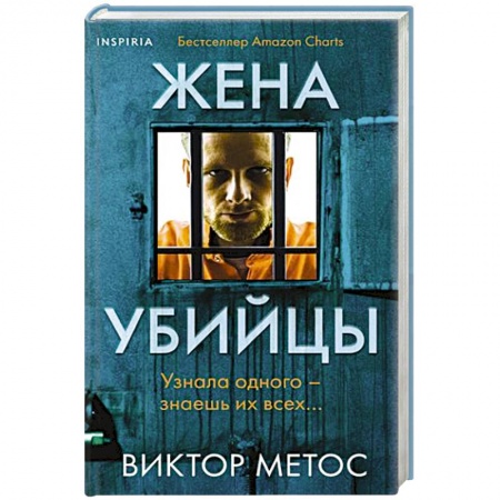 Детективы, триллеры, книга Жена убийцы