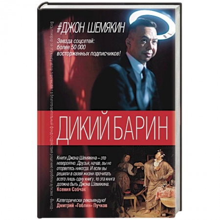 Книги, книга Дикий барин