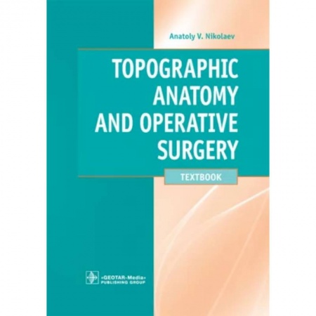 Изучение языков, книга Topographic Anatomy and Operative Surgery. Textbook