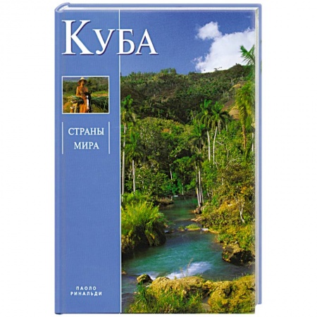 Книги, книга Куба