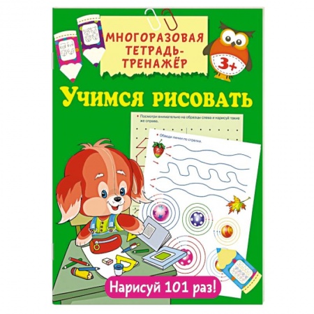 Досуг, творчество и кулинария, книга Учимся рисовать