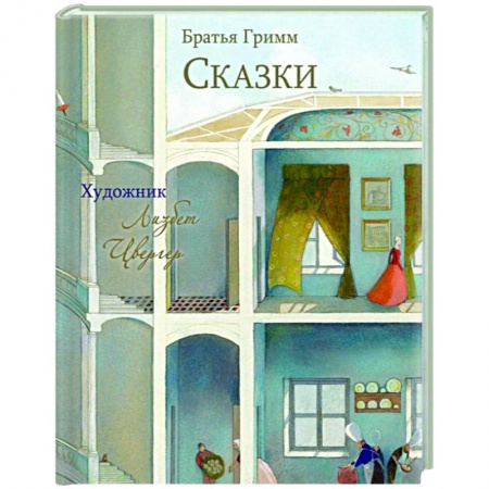 книга 100 лучших книг. Сказки братья Гримм с доставкой по Франции Сказки, книга 100 лучших книг. Сказки братья Гримм