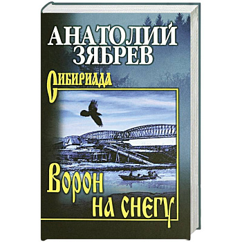 Ворон на снегу