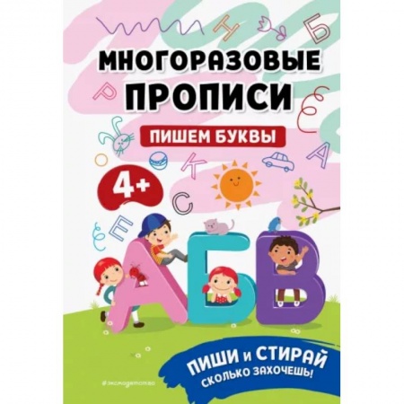 Дошкольникам, книга Пишем буквы