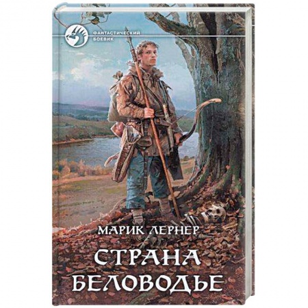 Книги, книга Страна Беловодье