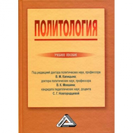 Общественные и гуманитарные науки, книга Политология