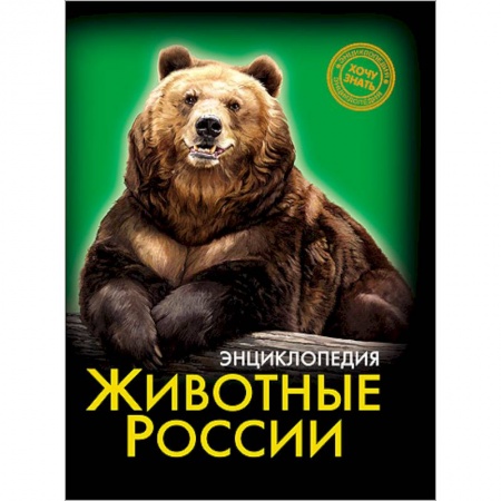 Книги, книга Животные России