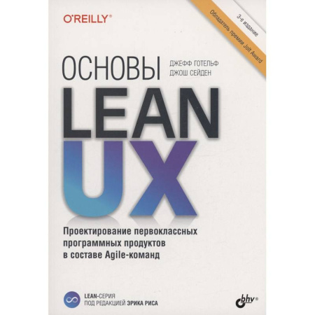Языки и системы программирования, книга Основы Lean UX