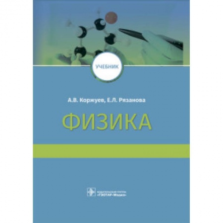 Школьникам и абитуриентам, книга Физика. Учебник ВУЗ