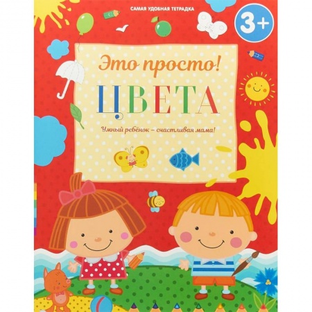 Книги для самых маленьких (0-3 года), книга Цвета