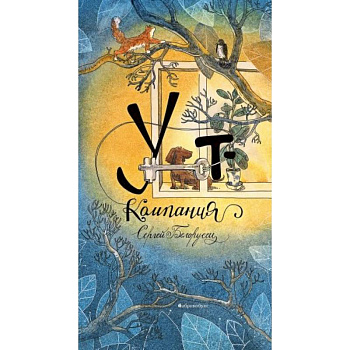 Уют-компания