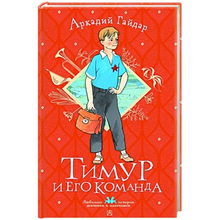 Проза для детей, книга Тимур и его команда