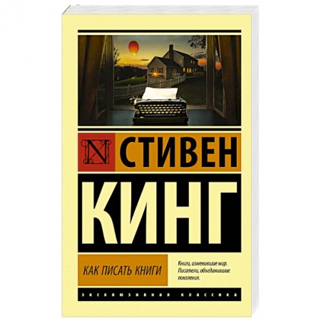 Студентам и аспирантам, книга Как писать книги