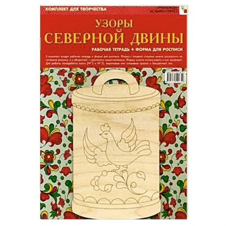 Книги, книга Узоры Северной Двины. Рабочая тетрадь + форма для росписи