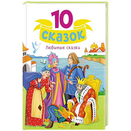 Сказки, книга Сказки малышам