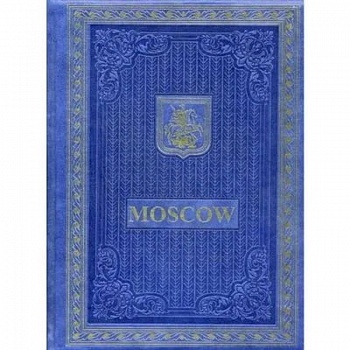 Книга о Москве на английском языке Книга о Москве на английском языке