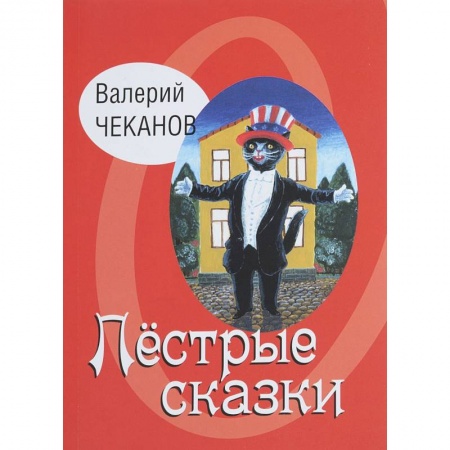 Поэзия для детей, книга Пестрые сказки. Детские стихи