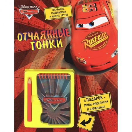 Книги, книга Тачки. Отчаянные гонки. Блокнот+карандаш