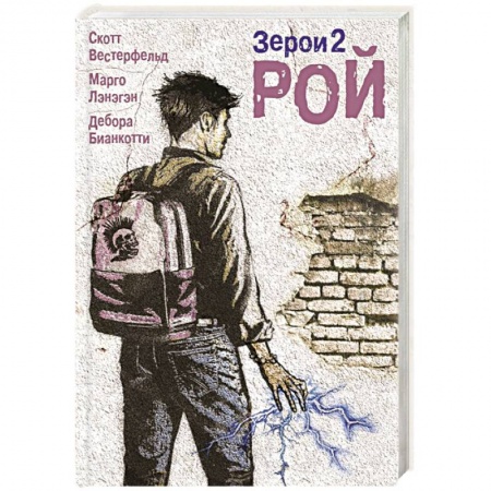 Фантастика, фэнтези, книга Рой