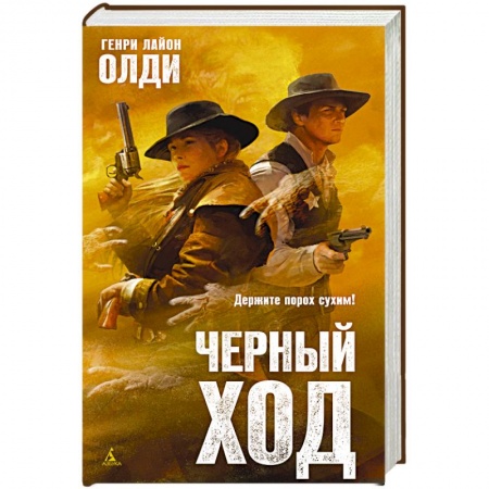 Фантастика, фэнтези, книга Черный ход