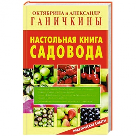 Книги, книга Настольная книга садовода