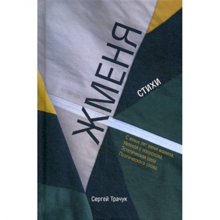 Классика, современная литература, книга Жменя