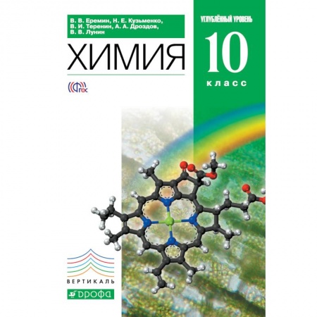 Книги, книга Химия.10кл. Учебник (углубленный уровень)