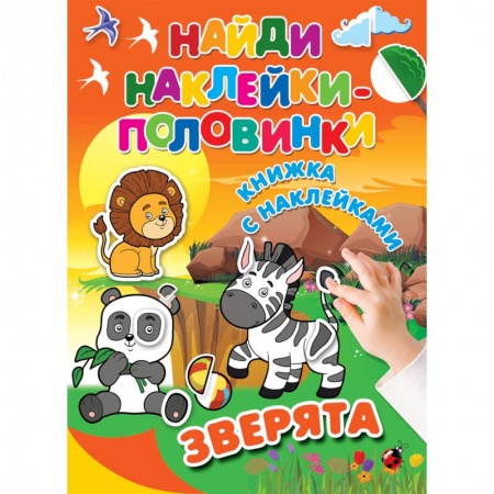 книга Зверята с доставкой по Франции Досуг, творчество и кулинария, книга Зверята