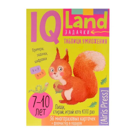 Школьникам и абитуриентам, книга IQ Многоразовые карточки с маркером. 'Таблица умножения'. 7-10 лет