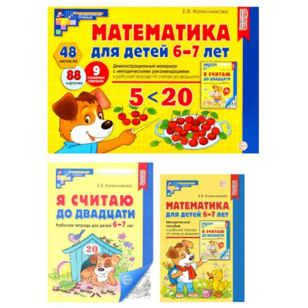 Дошкольникам, книга Математические ступеньки 6-7 лет №1 (комплект из 3-х книг)