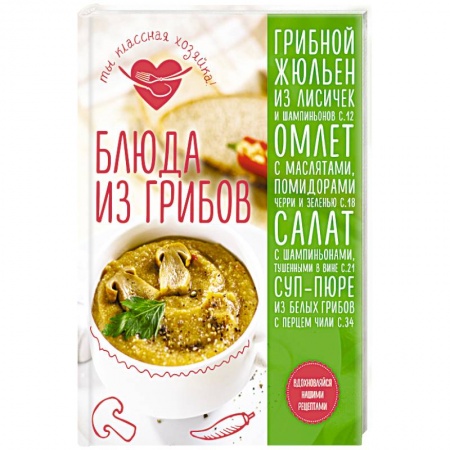 Книги, книга Блюда из грибов