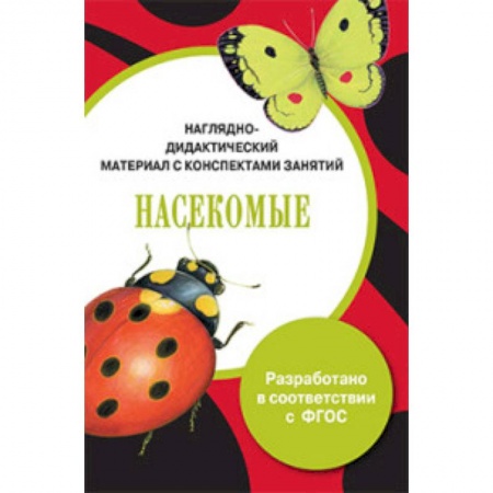 Книги, книга Папка. Насекомые