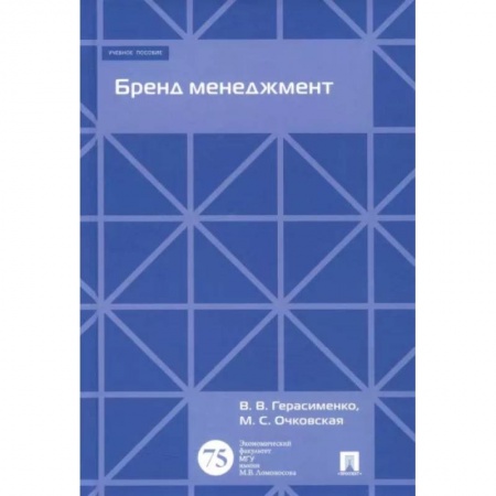 книга Бренд менеджмент. Учебное пособие с доставкой по Франции Маркетинг. Реклама, книга Бренд менеджмент. Учебное пособие