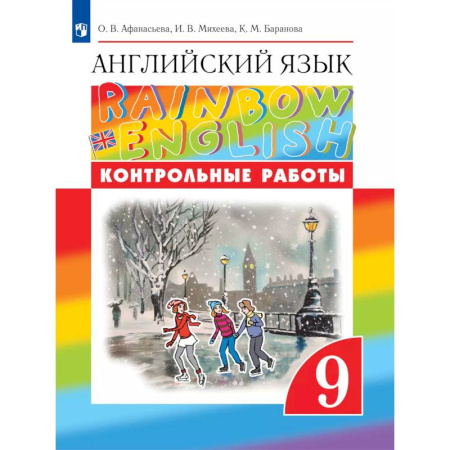 Изучение языков, книга Английский язык. Контрольные работы. 9 класс