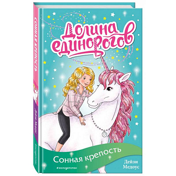 Сонная крепость (выпуск 8) Сонная крепость (выпуск 8)