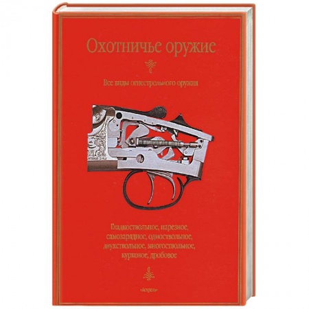 Книги, книга Охотничье оружие 2006