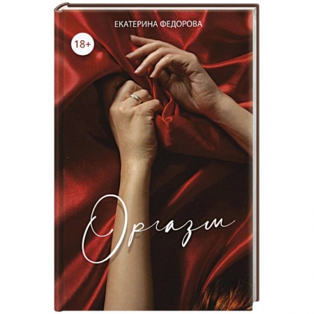 Любовь и эротика, книга Привет из Малаховки