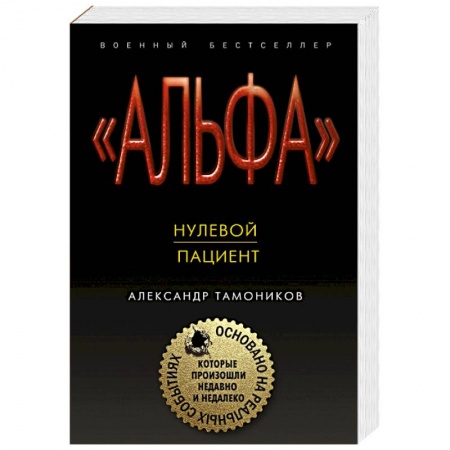 Детективы, триллеры, книга Нулевой пациент