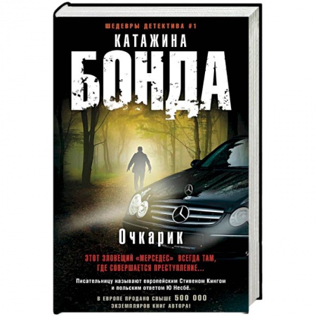 Детективы, триллеры, книга Очкарик