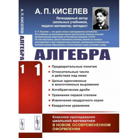 Школьникам и абитуриентам, книга Алгебра. Часть 1: Предварительные понятия. Относительные числа и действия над ними. Целые одночленные и многочленные выражения. Алгебраические дроби
