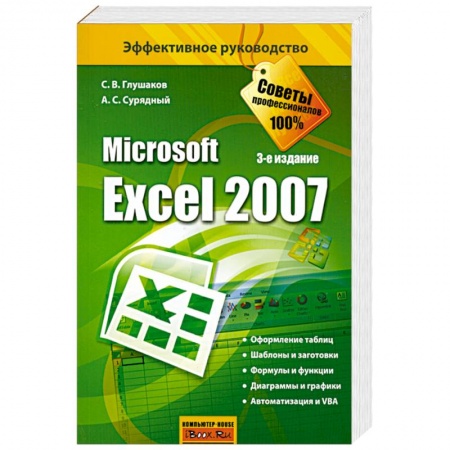 Книги, книга Microsoft Excel 2007