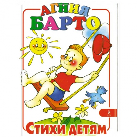 Книги, книга Стихи детям