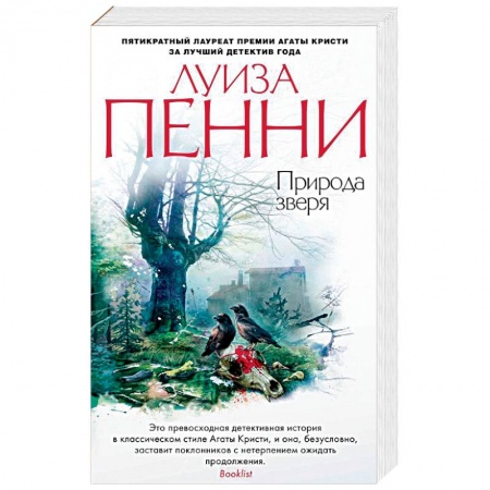 Детективы, триллеры, книга Природа зверя
